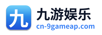 九游娱乐